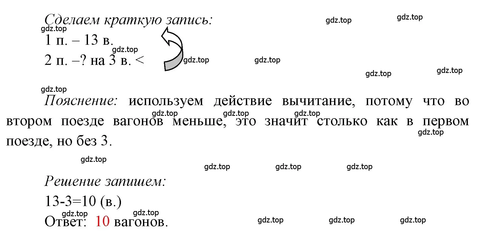 Решение номер 13 (страница 93) гдз по математике 1 класс Моро, Волкова, учебник 2 часть