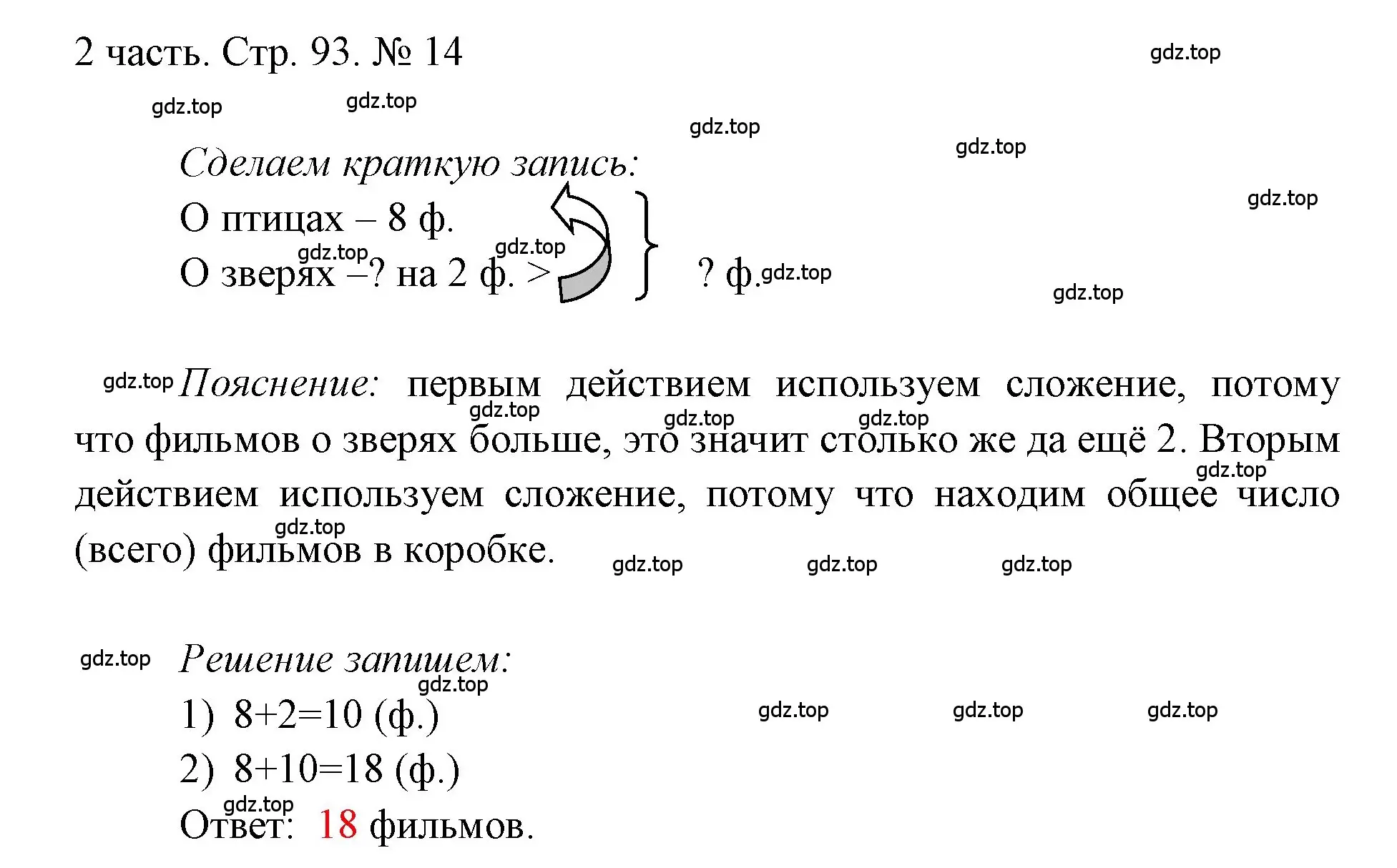 Решение номер 14 (страница 93) гдз по математике 1 класс Моро, Волкова, учебник 2 часть