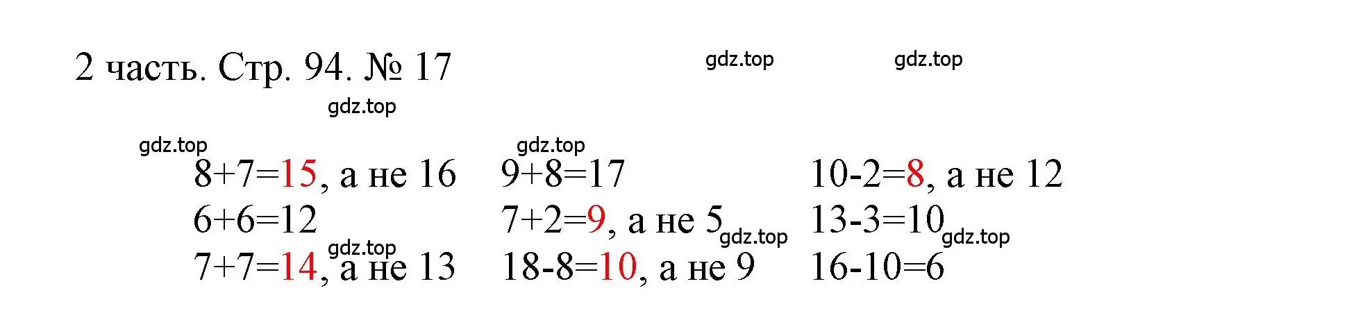 Решение номер 17 (страница 94) гдз по математике 1 класс Моро, Волкова, учебник 2 часть