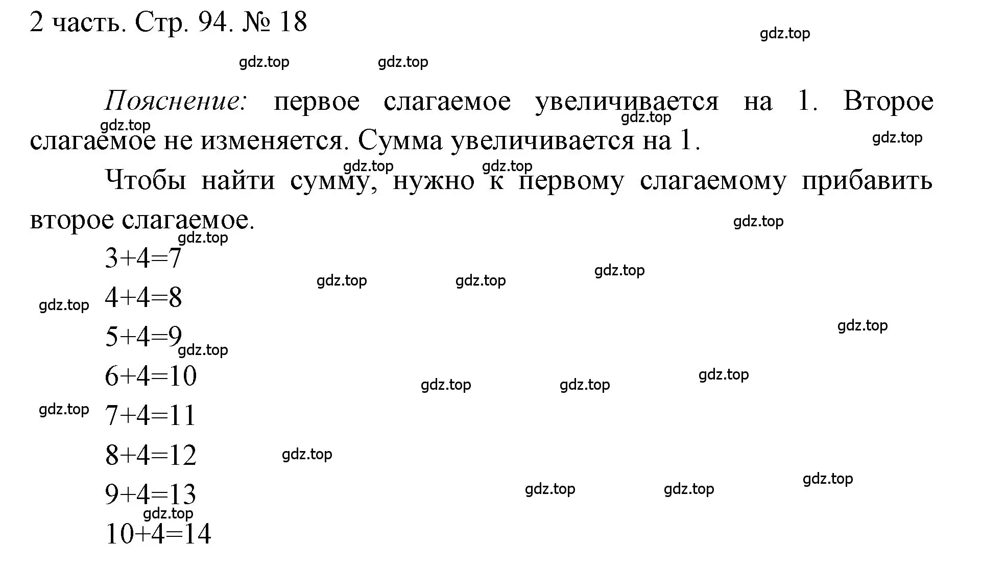 Решение номер 18 (страница 94) гдз по математике 1 класс Моро, Волкова, учебник 2 часть