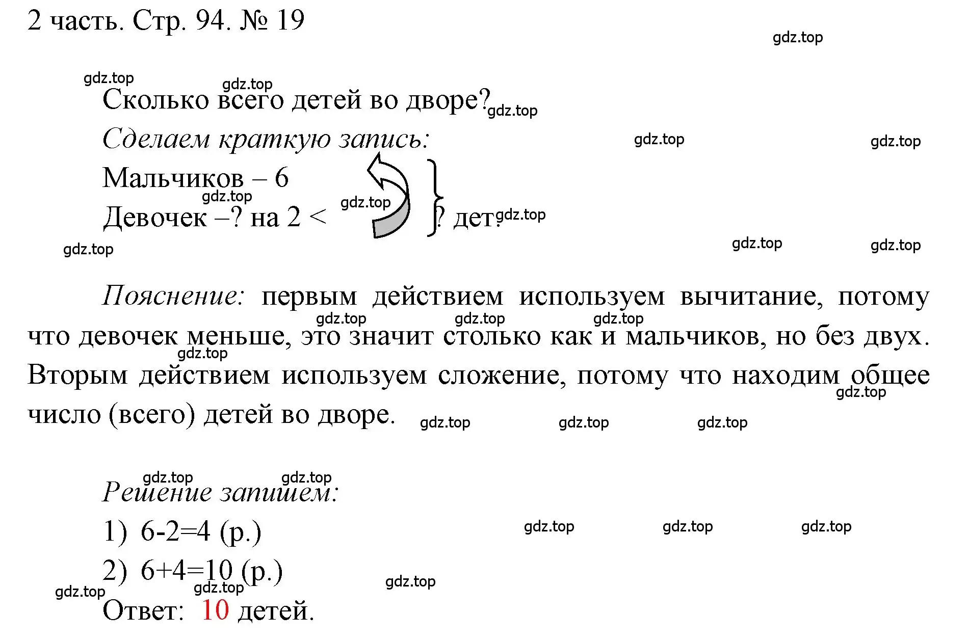 Решение номер 19 (страница 94) гдз по математике 1 класс Моро, Волкова, учебник 2 часть