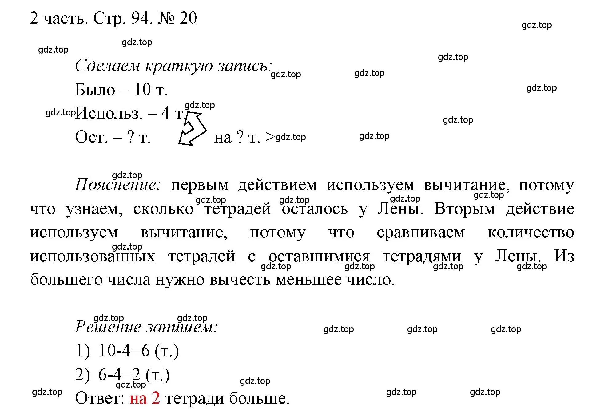 Решение номер 20 (страница 94) гдз по математике 1 класс Моро, Волкова, учебник 2 часть