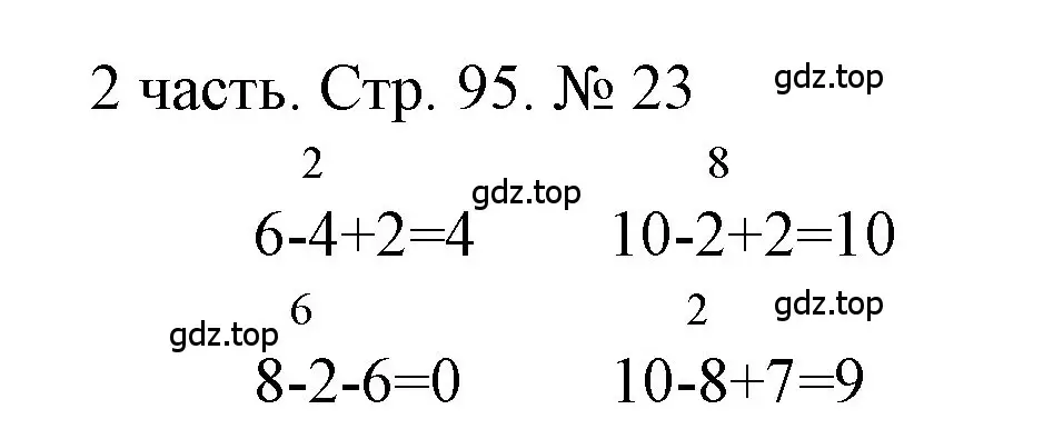 Решение номер 23 (страница 95) гдз по математике 1 класс Моро, Волкова, учебник 2 часть