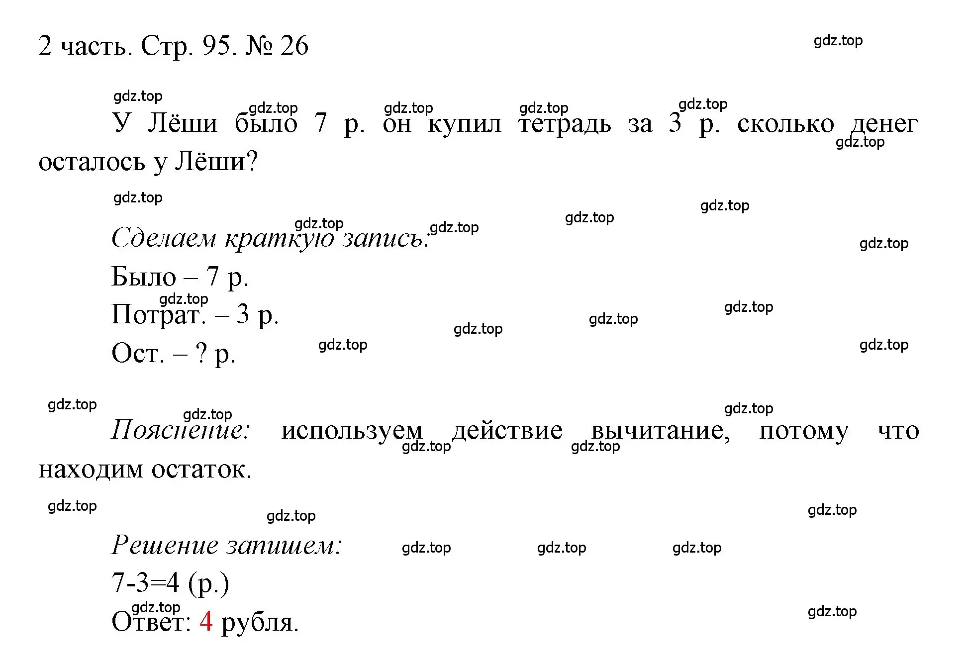 Решение номер 26 (страница 95) гдз по математике 1 класс Моро, Волкова, учебник 2 часть