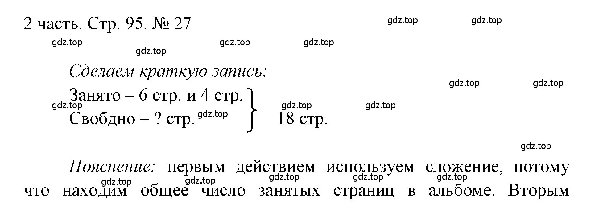 Решение номер 27 (страница 95) гдз по математике 1 класс Моро, Волкова, учебник 2 часть