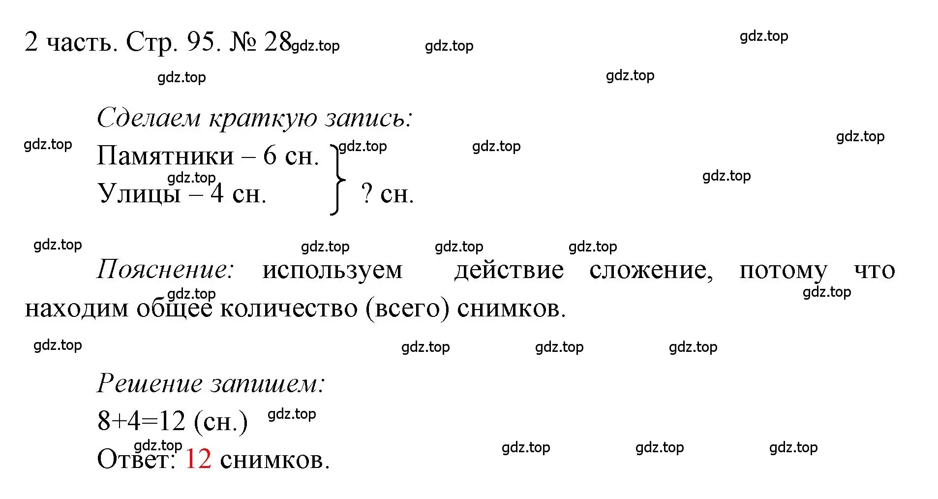 Решение номер 28 (страница 95) гдз по математике 1 класс Моро, Волкова, учебник 2 часть