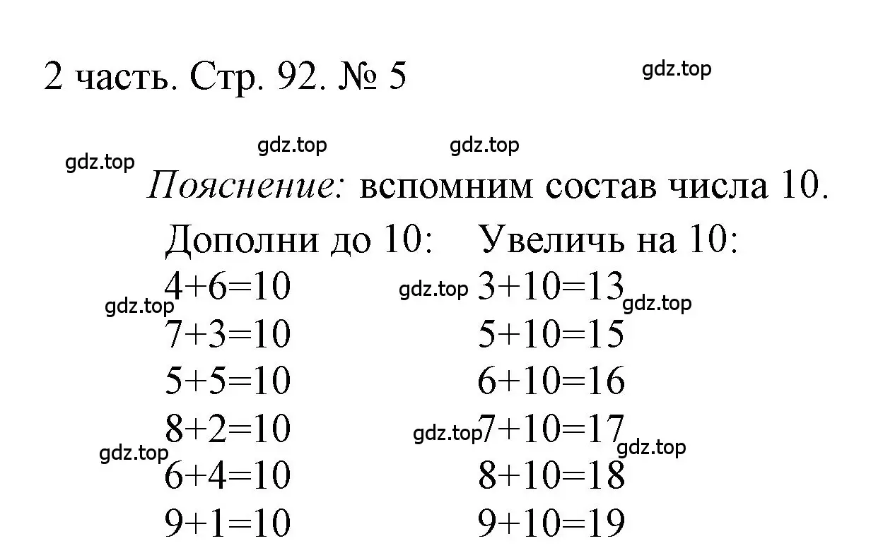 Решение номер 5 (страница 92) гдз по математике 1 класс Моро, Волкова, учебник 2 часть