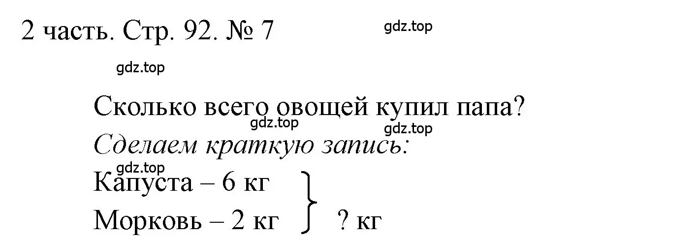 Решение номер 7 (страница 92) гдз по математике 1 класс Моро, Волкова, учебник 2 часть