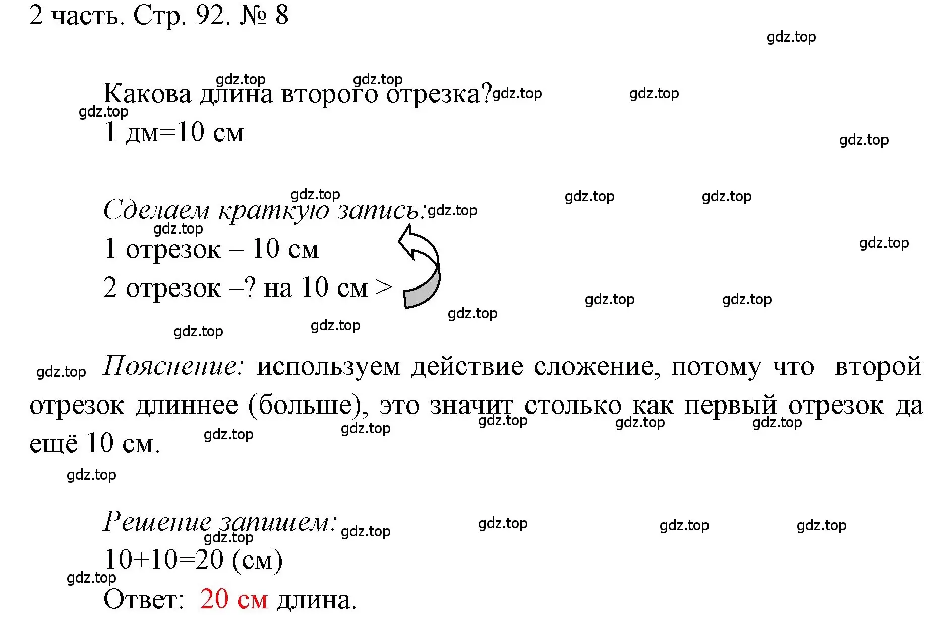 Решение номер 8 (страница 92) гдз по математике 1 класс Моро, Волкова, учебник 2 часть