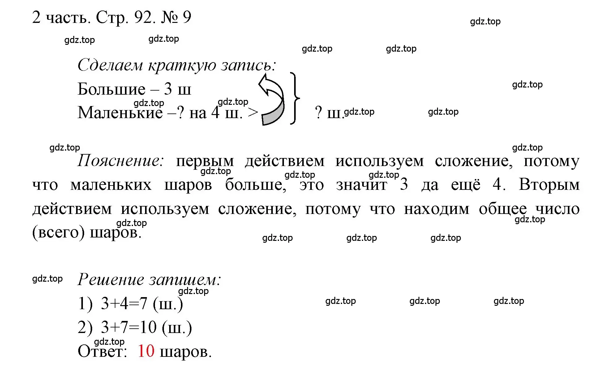 Решение номер 9 (страница 92) гдз по математике 1 класс Моро, Волкова, учебник 2 часть