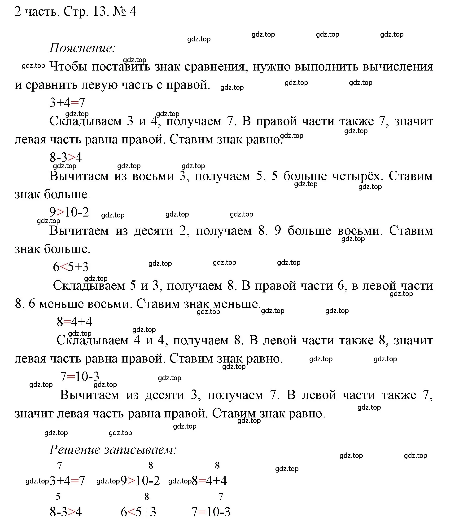 Решение  Проверим себя (страница 13) гдз по математике 1 класс Моро, Волкова, учебник 2 часть