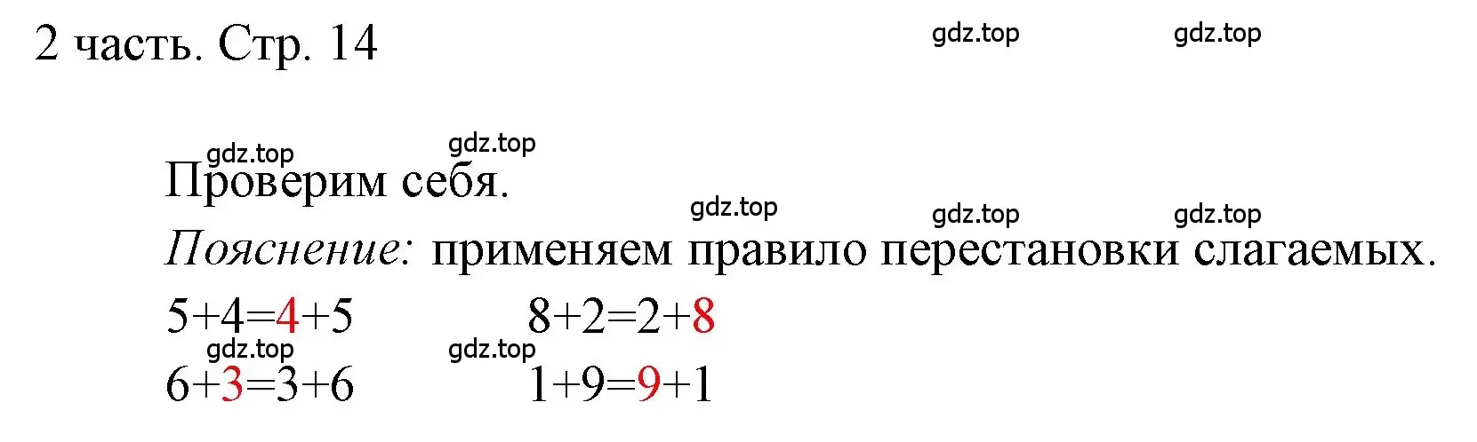 Решение  Проверим себя (страница 14) гдз по математике 1 класс Моро, Волкова, учебник 2 часть