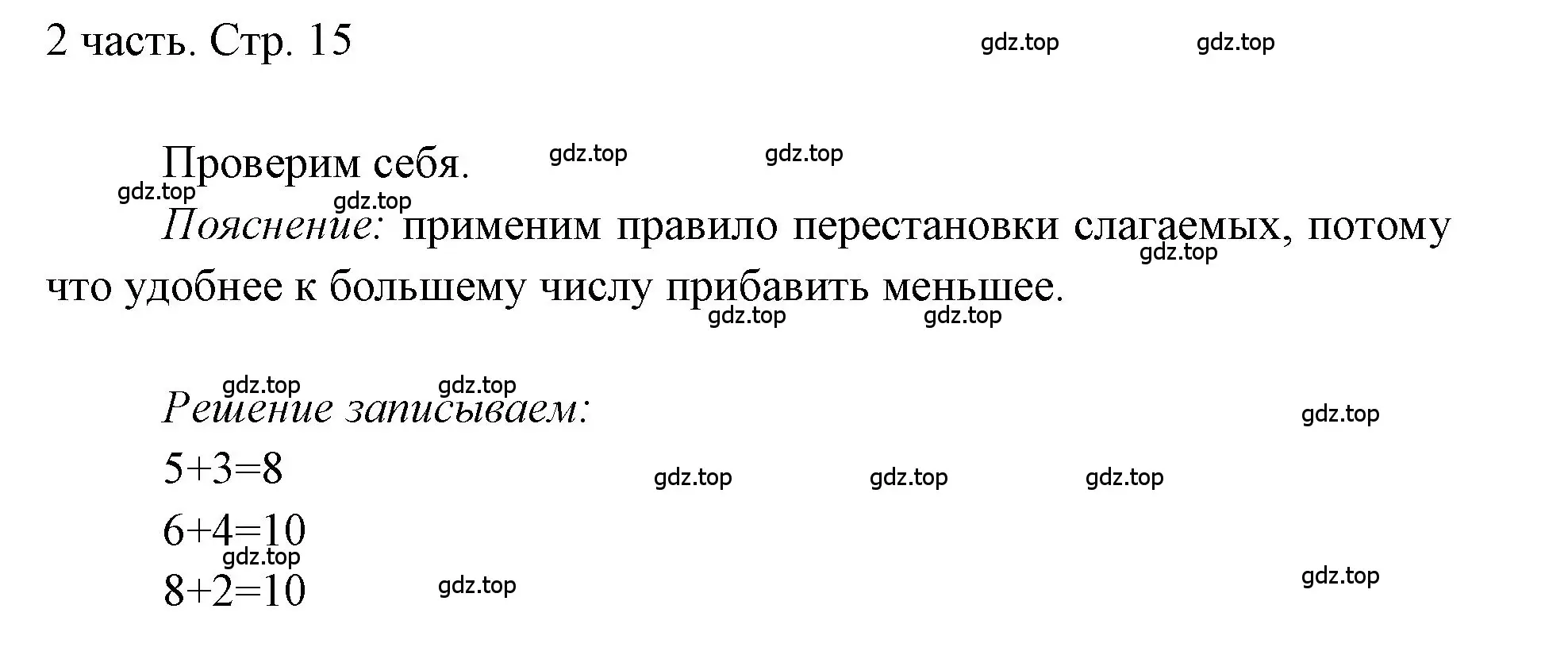 Решение  Проверим себя (страница 15) гдз по математике 1 класс Моро, Волкова, учебник 2 часть