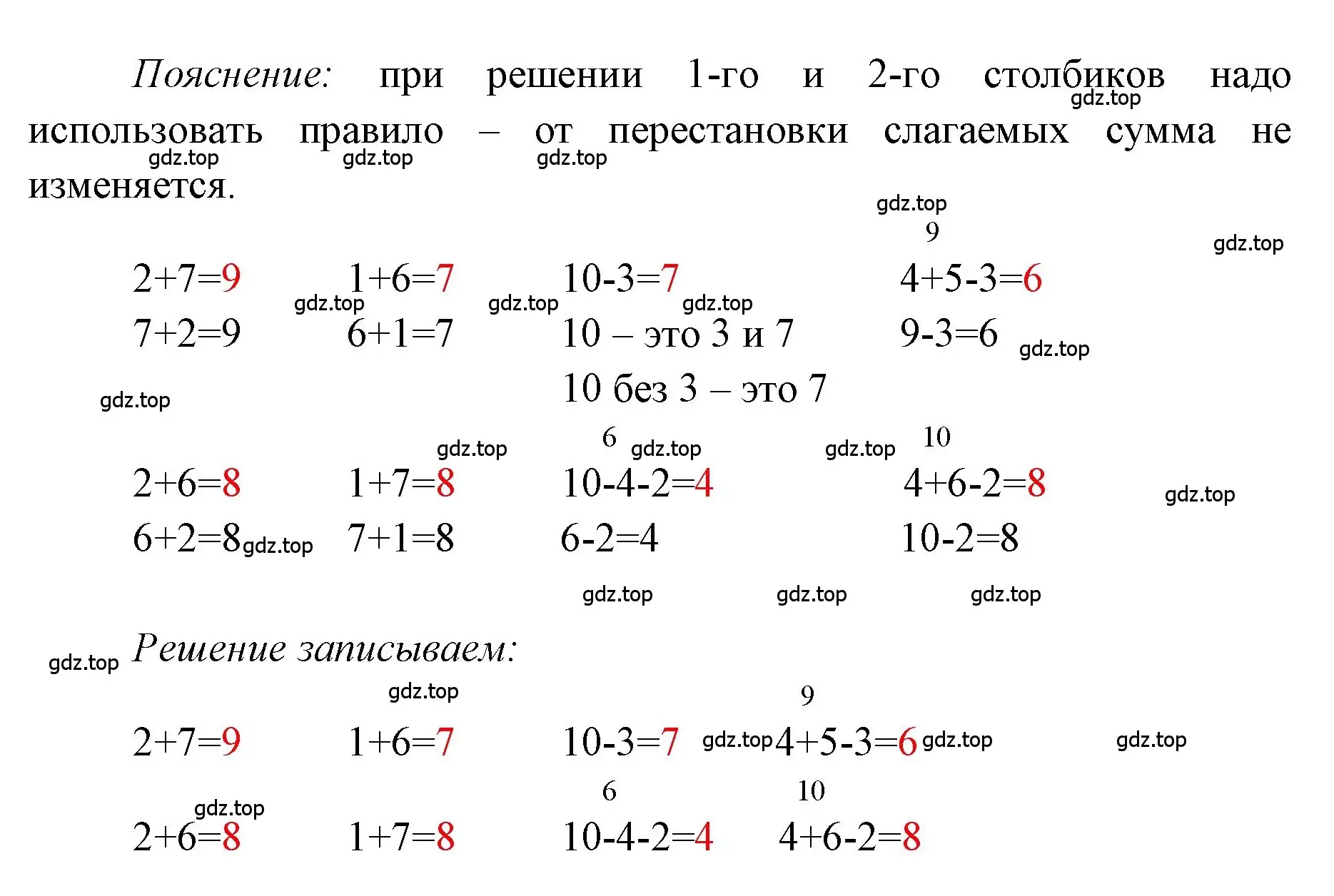 Решение  Проверим себя (страница 19) гдз по математике 1 класс Моро, Волкова, учебник 2 часть