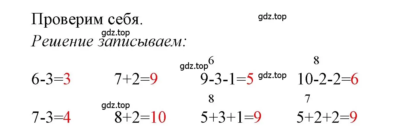 Решение  Проверим себя (страница 26) гдз по математике 1 класс Моро, Волкова, учебник 2 часть