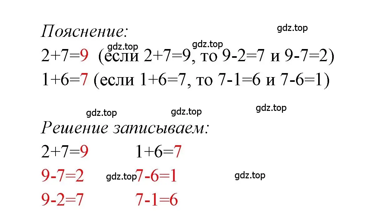 Решение  Проверим себя (страница 27) гдз по математике 1 класс Моро, Волкова, учебник 2 часть