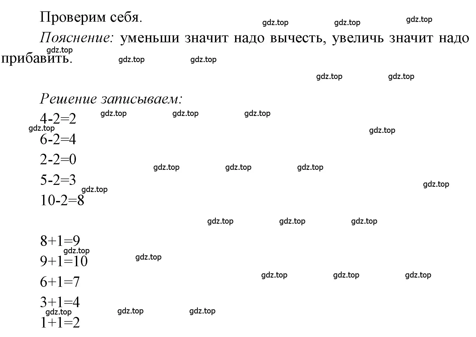 Решение  Проверим себя (страница 29) гдз по математике 1 класс Моро, Волкова, учебник 2 часть