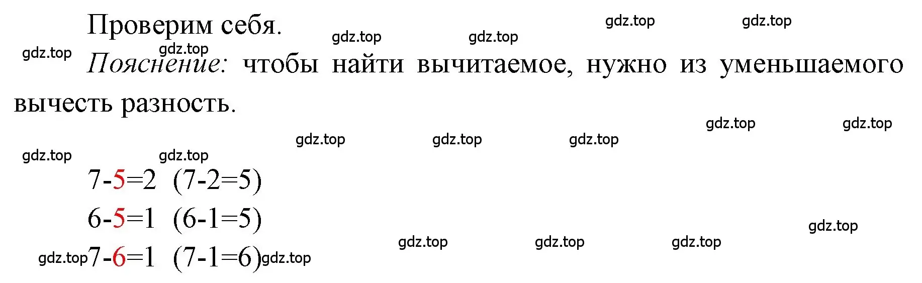 Решение  Проверим себя (страница 30) гдз по математике 1 класс Моро, Волкова, учебник 2 часть