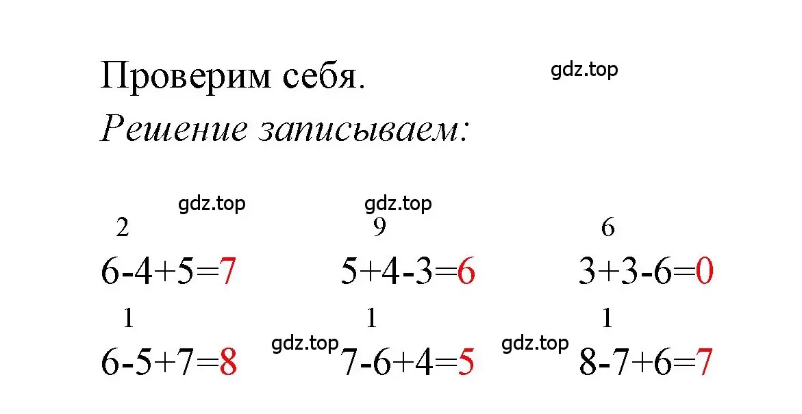 Решение  Проверим себя (страница 31) гдз по математике 1 класс Моро, Волкова, учебник 2 часть