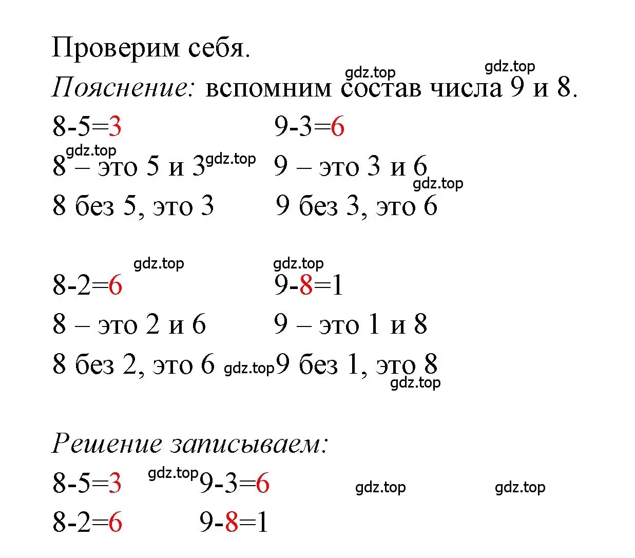 Решение  Проверим себя (страница 32) гдз по математике 1 класс Моро, Волкова, учебник 2 часть