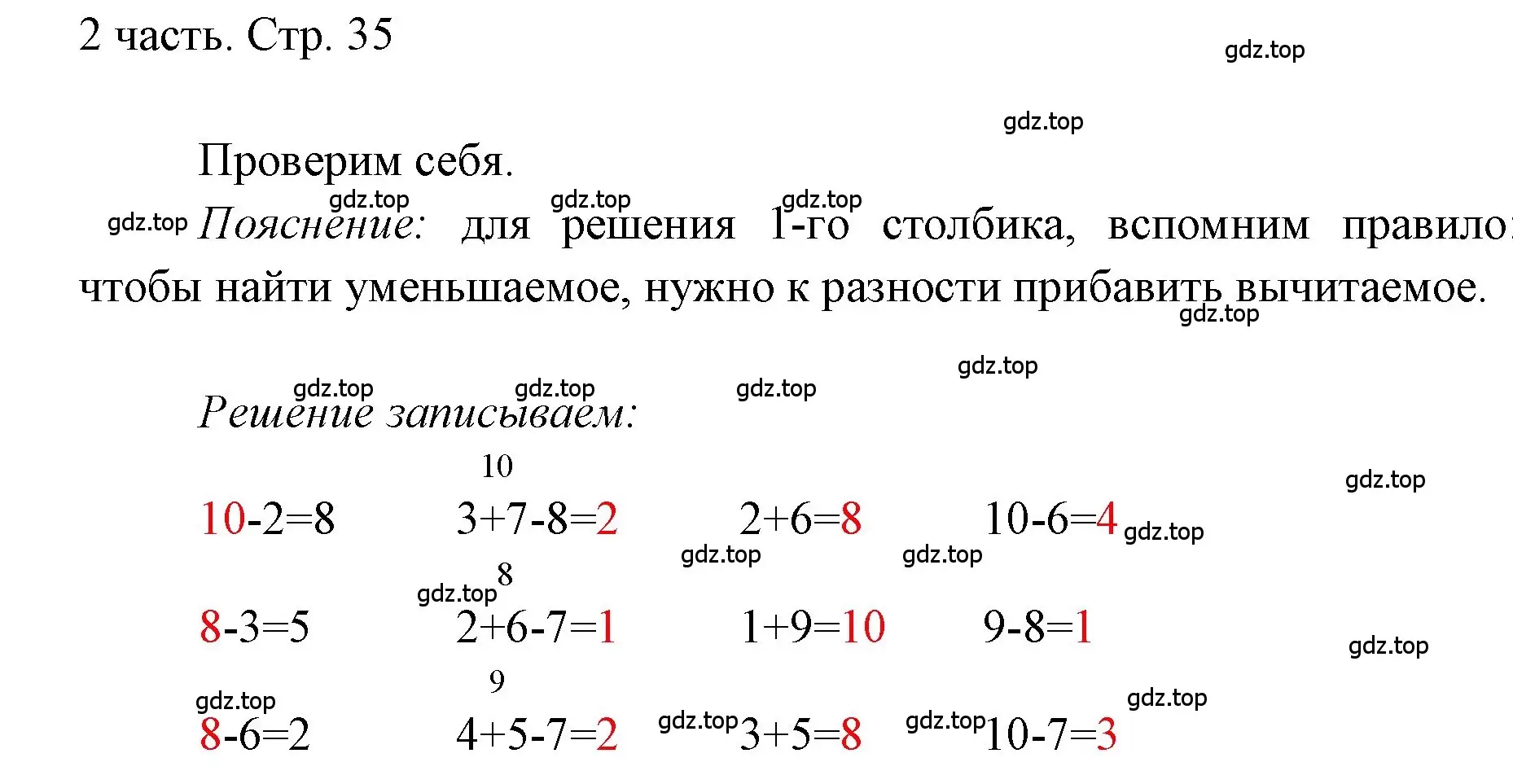 Решение  Проверим себя (страница 35) гдз по математике 1 класс Моро, Волкова, учебник 2 часть