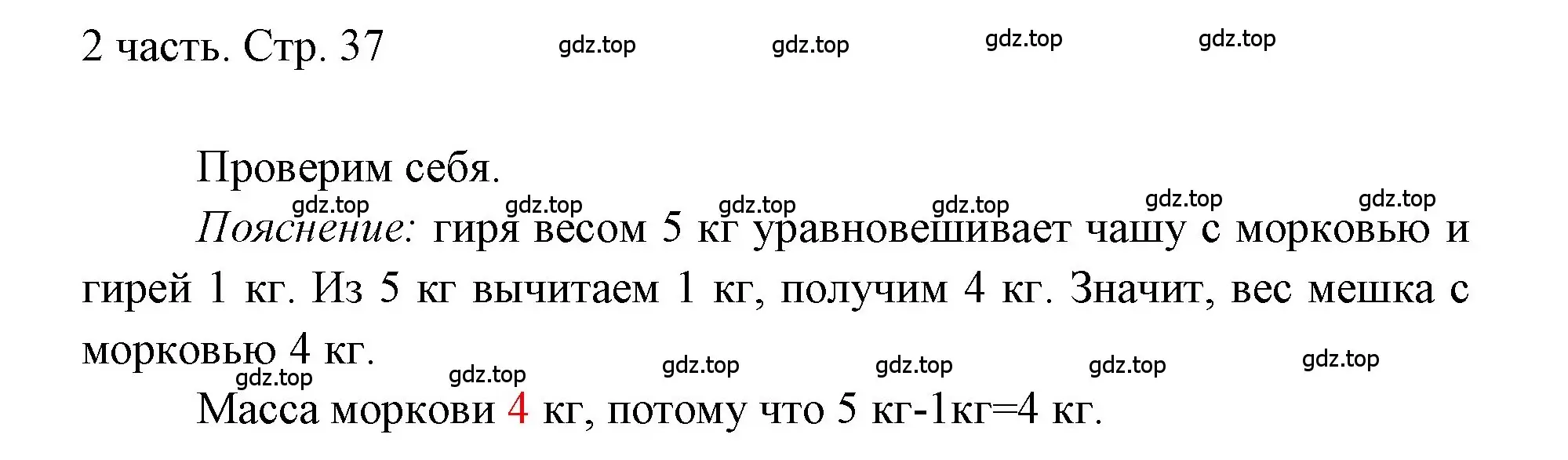 Решение  Проверим себя (страница 37) гдз по математике 1 класс Моро, Волкова, учебник 2 часть