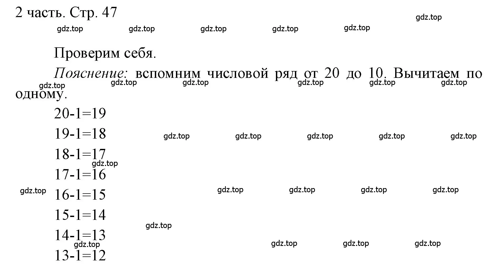 Решение  Проверим себя (страница 47) гдз по математике 1 класс Моро, Волкова, учебник 2 часть