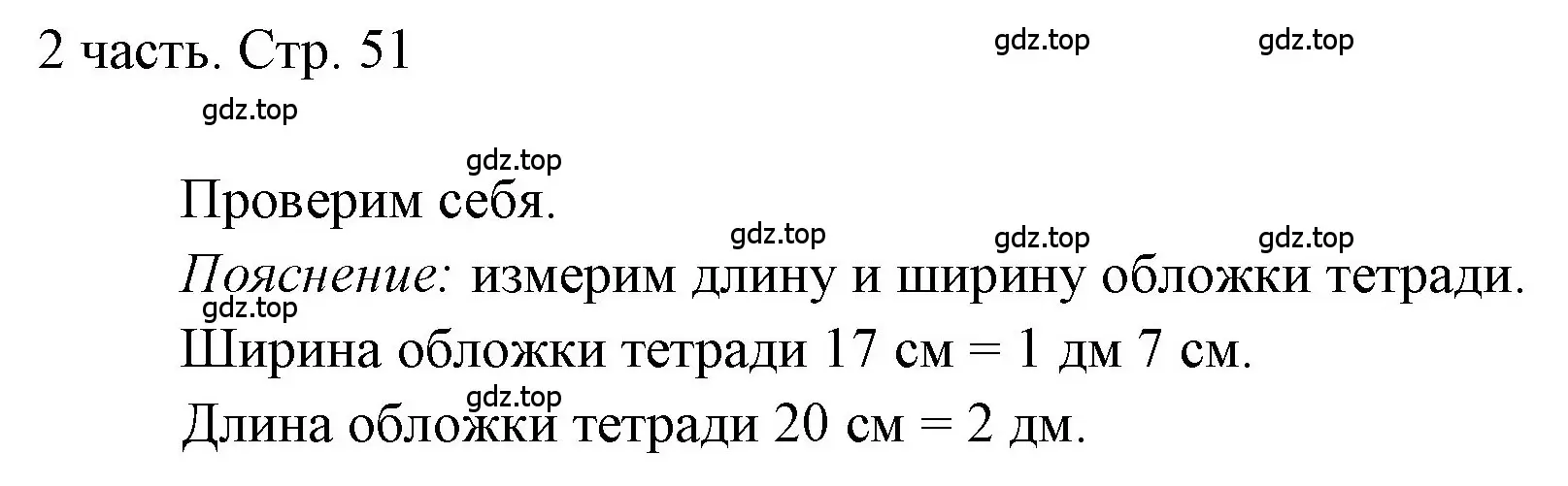 Решение  Проверим себя (страница 51) гдз по математике 1 класс Моро, Волкова, учебник 2 часть