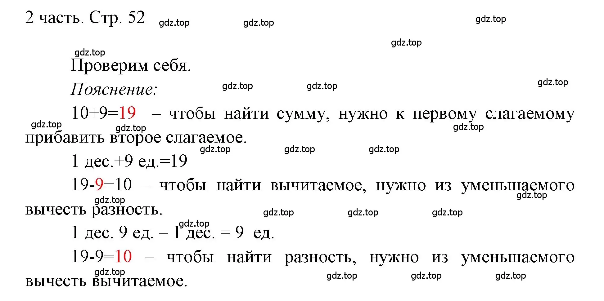 Решение  Проверим себя (страница 52) гдз по математике 1 класс Моро, Волкова, учебник 2 часть