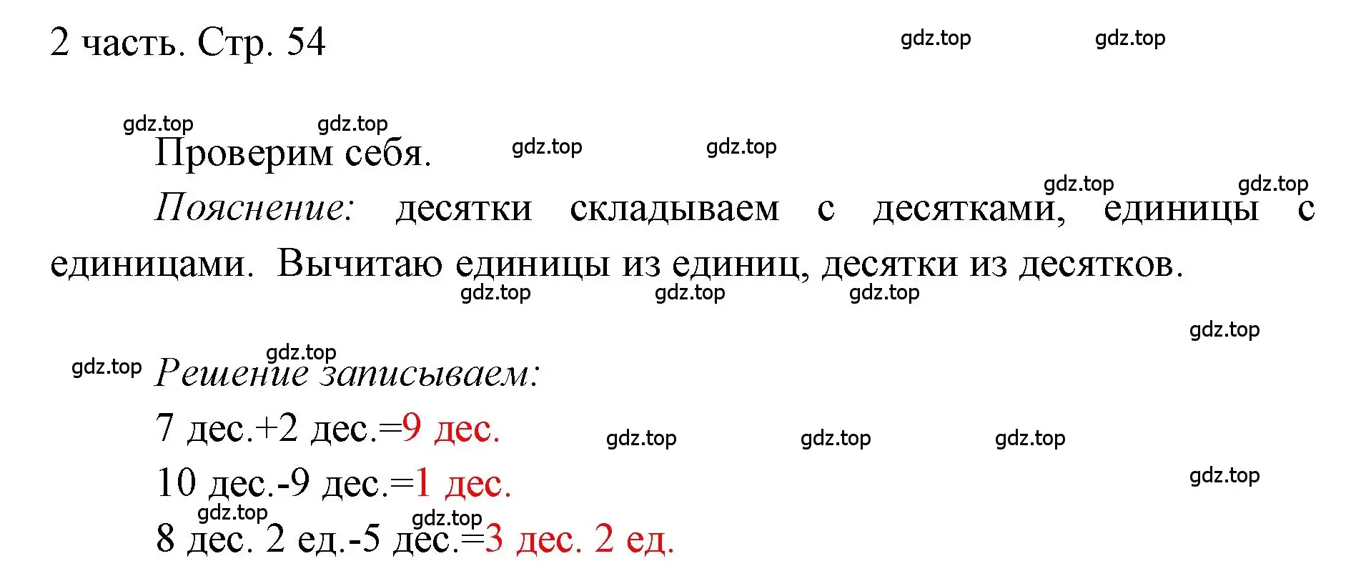 Решение  Проверим себя (страница 54) гдз по математике 1 класс Моро, Волкова, учебник 2 часть