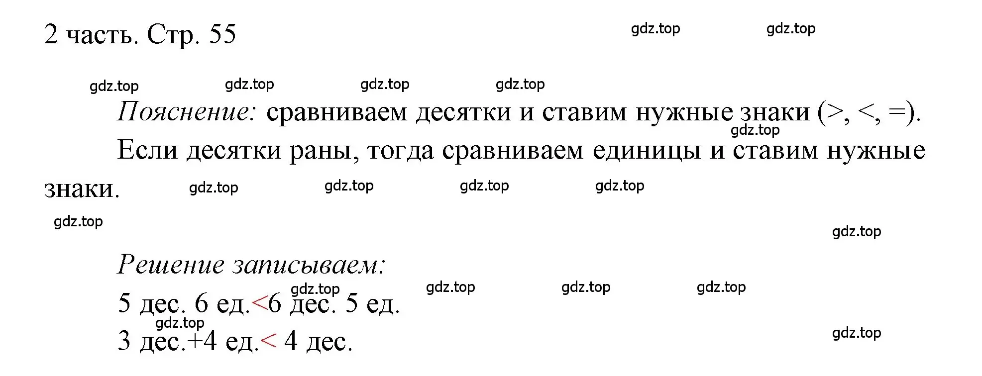 Решение  Проверим себя (страница 55) гдз по математике 1 класс Моро, Волкова, учебник 2 часть