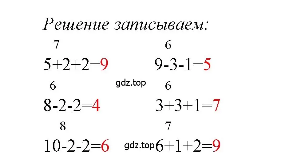 Решение  Проверим себя (страница 6) гдз по математике 1 класс Моро, Волкова, учебник 2 часть