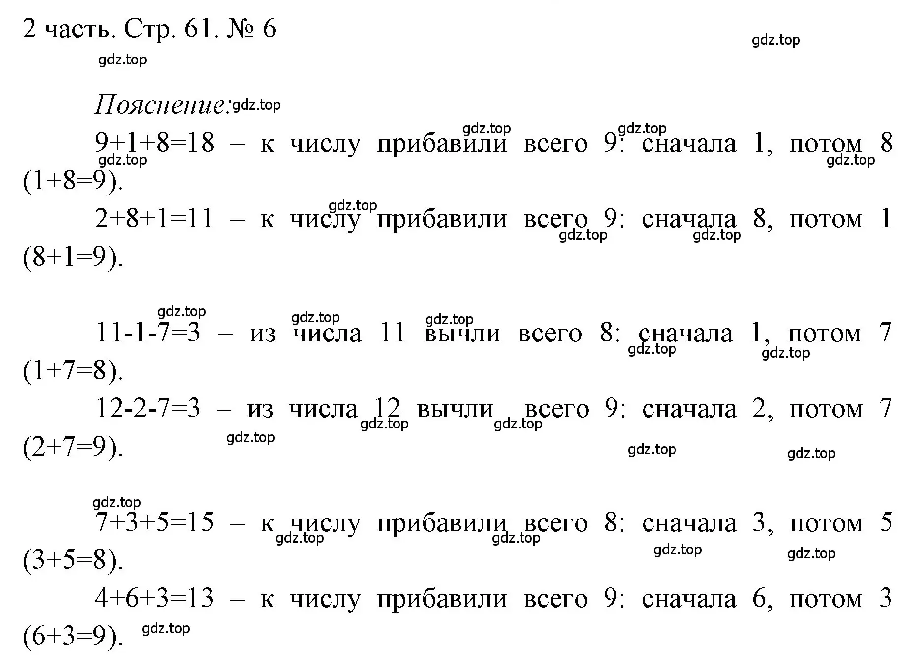 Решение  Проверим себя (страница 61) гдз по математике 1 класс Моро, Волкова, учебник 2 часть