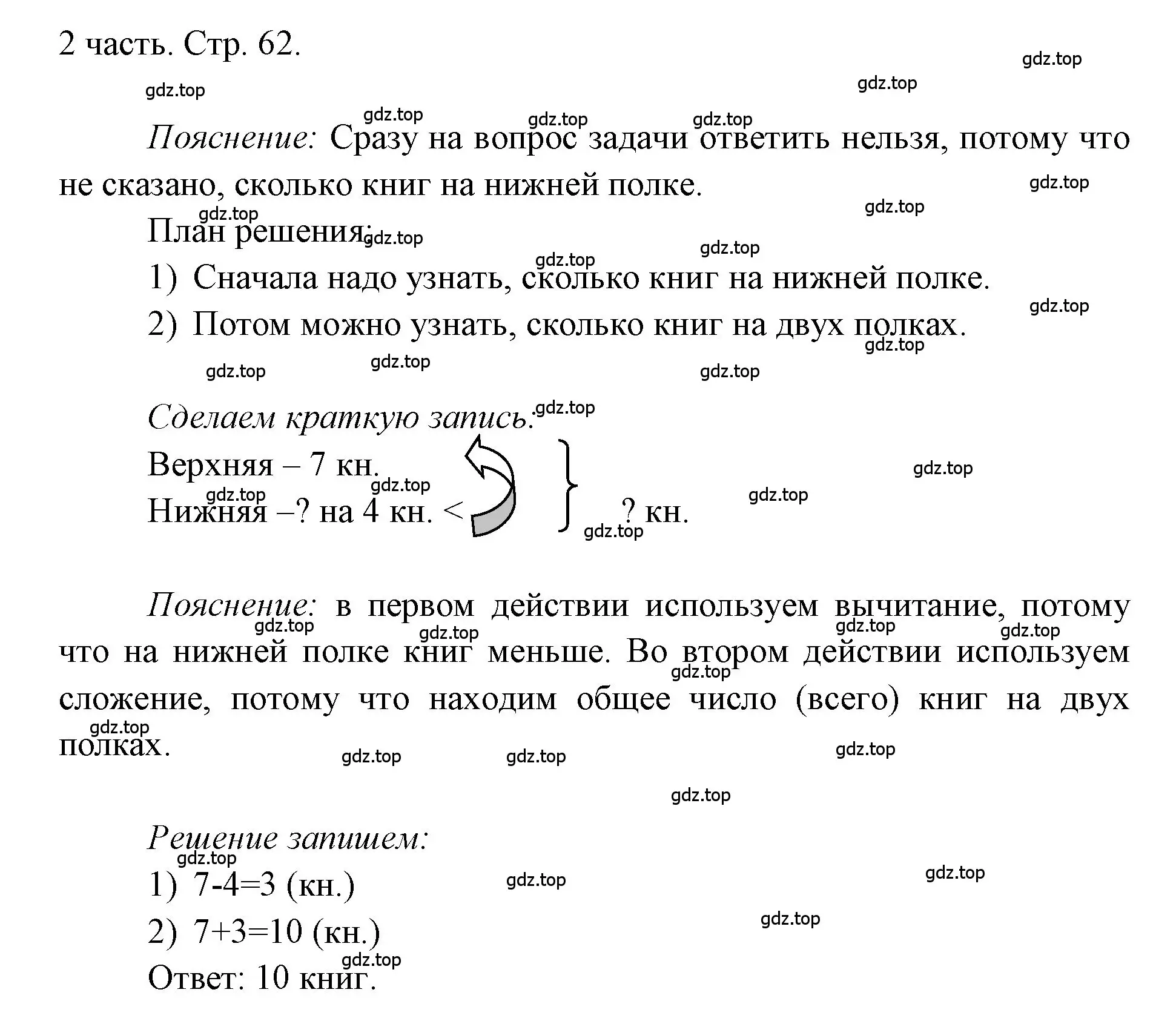 Решение  Проверим себя (страница 62) гдз по математике 1 класс Моро, Волкова, учебник 2 часть