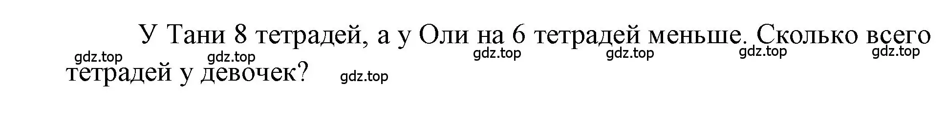 Решение  Проверим себя (страница 63) гдз по математике 1 класс Моро, Волкова, учебник 2 часть