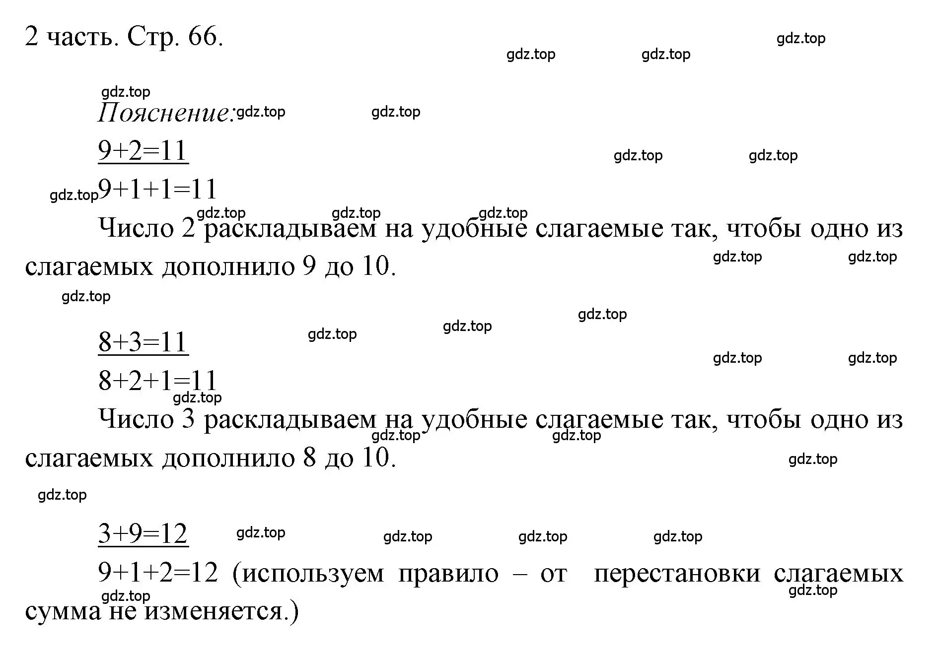 Решение  Проверим себя (страница 66) гдз по математике 1 класс Моро, Волкова, учебник 2 часть