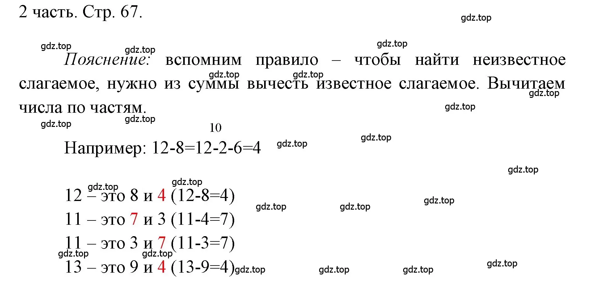 Решение  Проверим себя (страница 67) гдз по математике 1 класс Моро, Волкова, учебник 2 часть