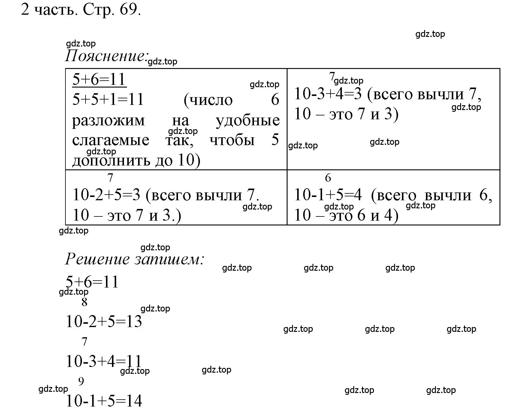 Решение  Проверим себя (страница 69) гдз по математике 1 класс Моро, Волкова, учебник 2 часть