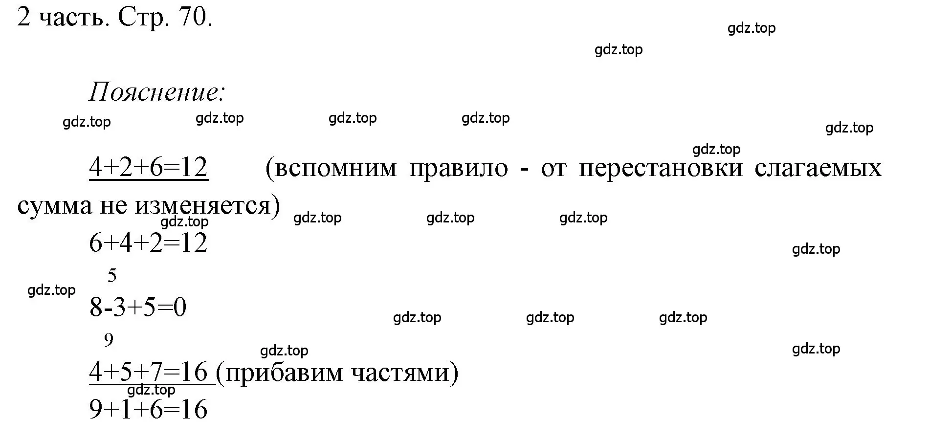 Решение  Проверим себя (страница 70) гдз по математике 1 класс Моро, Волкова, учебник 2 часть