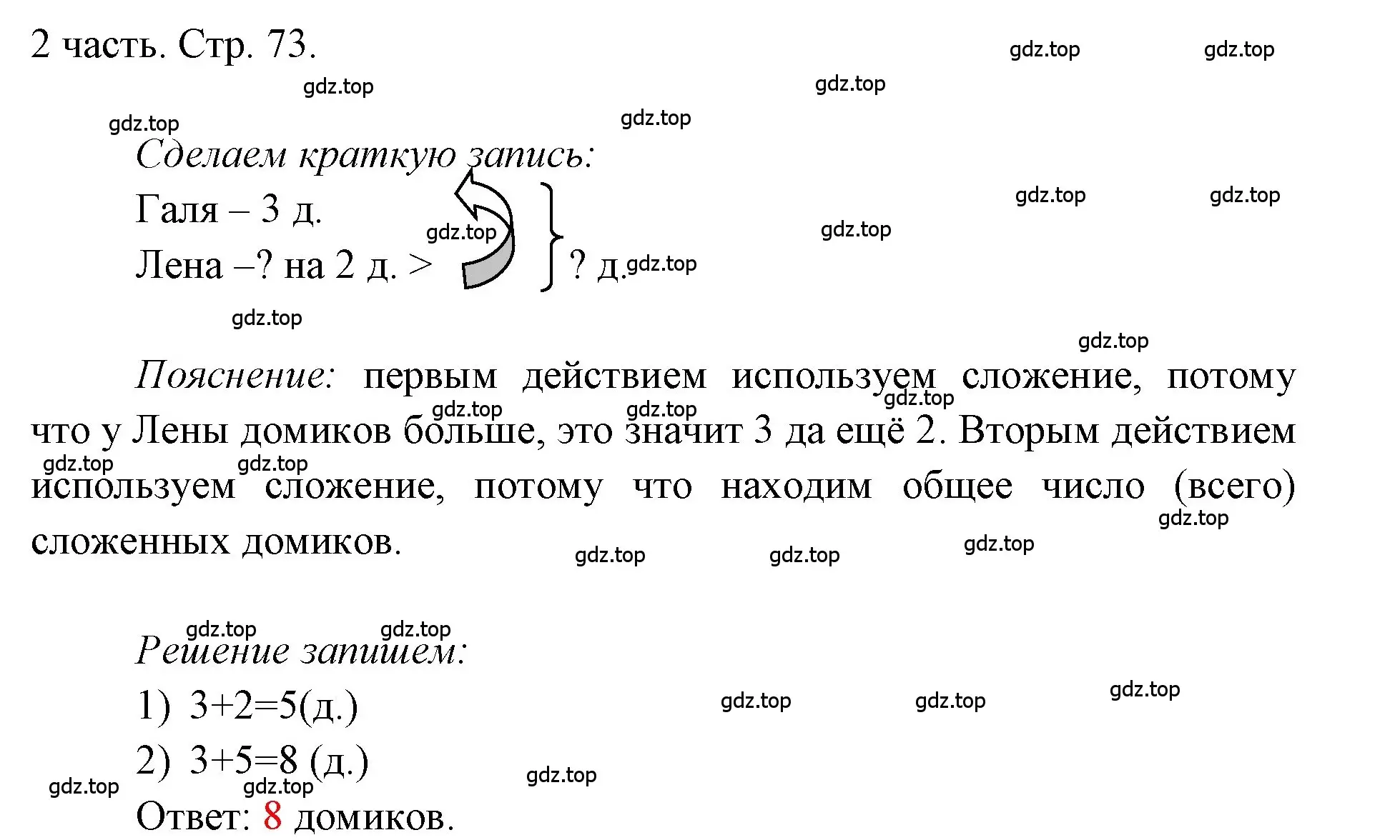 Решение  Проверим себя (страница 73) гдз по математике 1 класс Моро, Волкова, учебник 2 часть