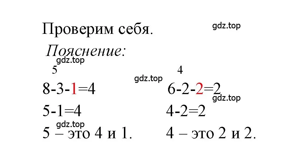 Решение  Проверим себя (страница 8) гдз по математике 1 класс Моро, Волкова, учебник 2 часть