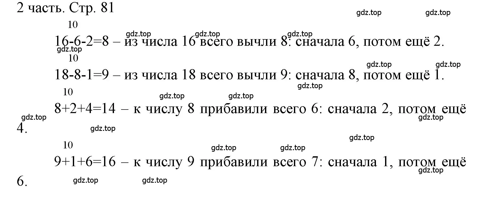 Решение  Проверим себя (страница 81) гдз по математике 1 класс Моро, Волкова, учебник 2 часть