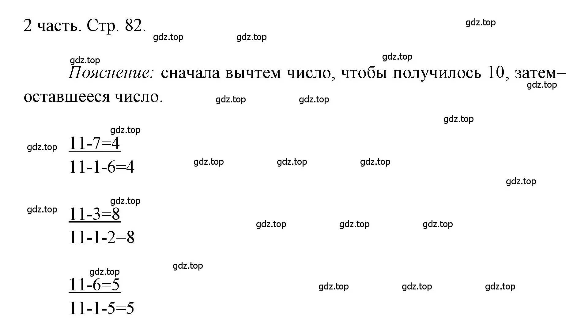 Решение  Проверим себя (страница 82) гдз по математике 1 класс Моро, Волкова, учебник 2 часть