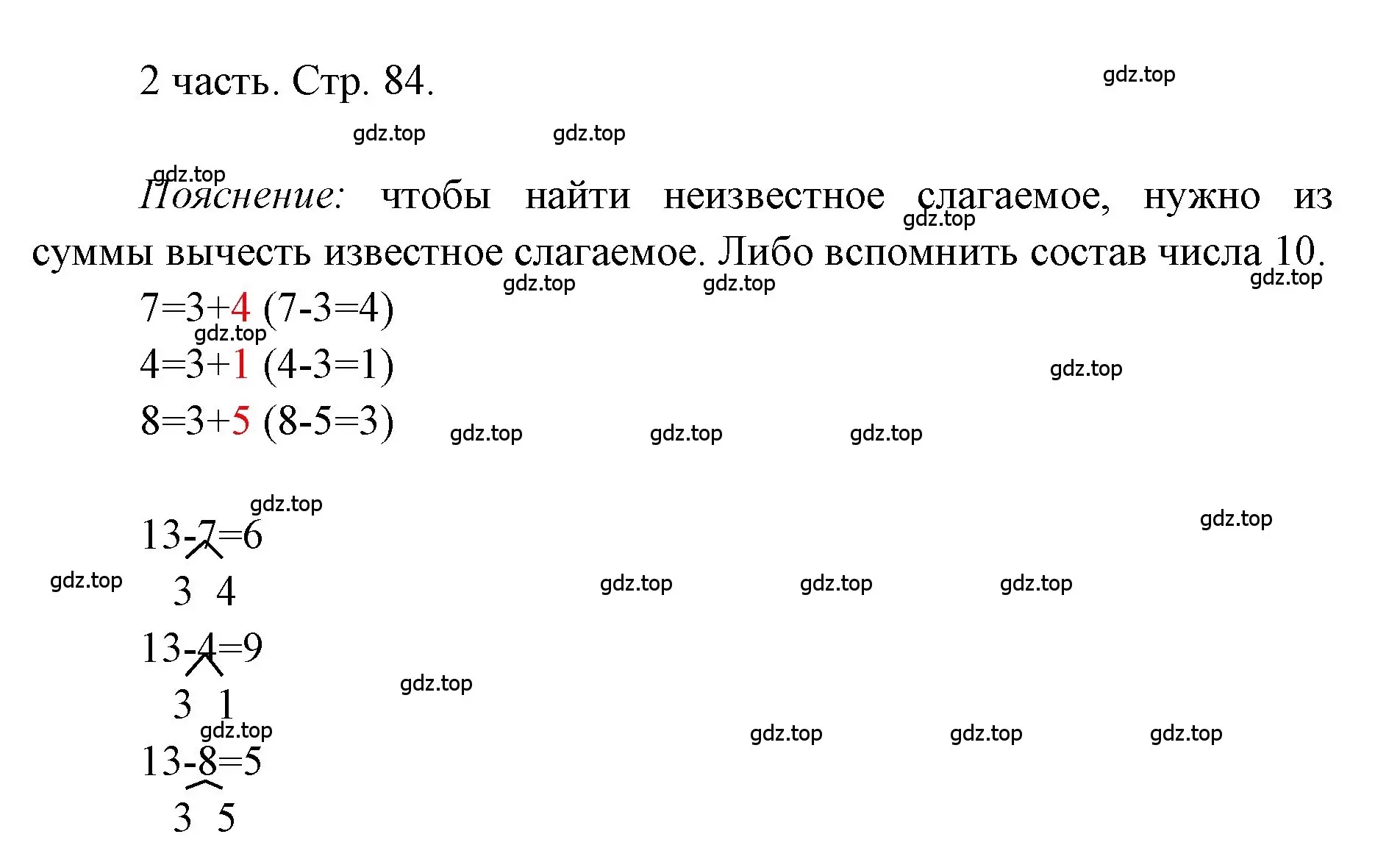 Решение  Проверим себя (страница 84) гдз по математике 1 класс Моро, Волкова, учебник 2 часть