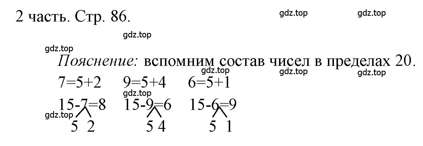 Решение  Проверим себя (страница 86) гдз по математике 1 класс Моро, Волкова, учебник 2 часть