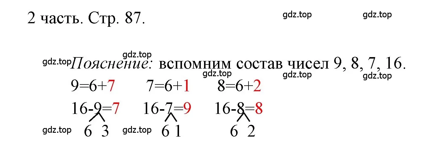 Решение  Проверим себя (страница 87) гдз по математике 1 класс Моро, Волкова, учебник 2 часть