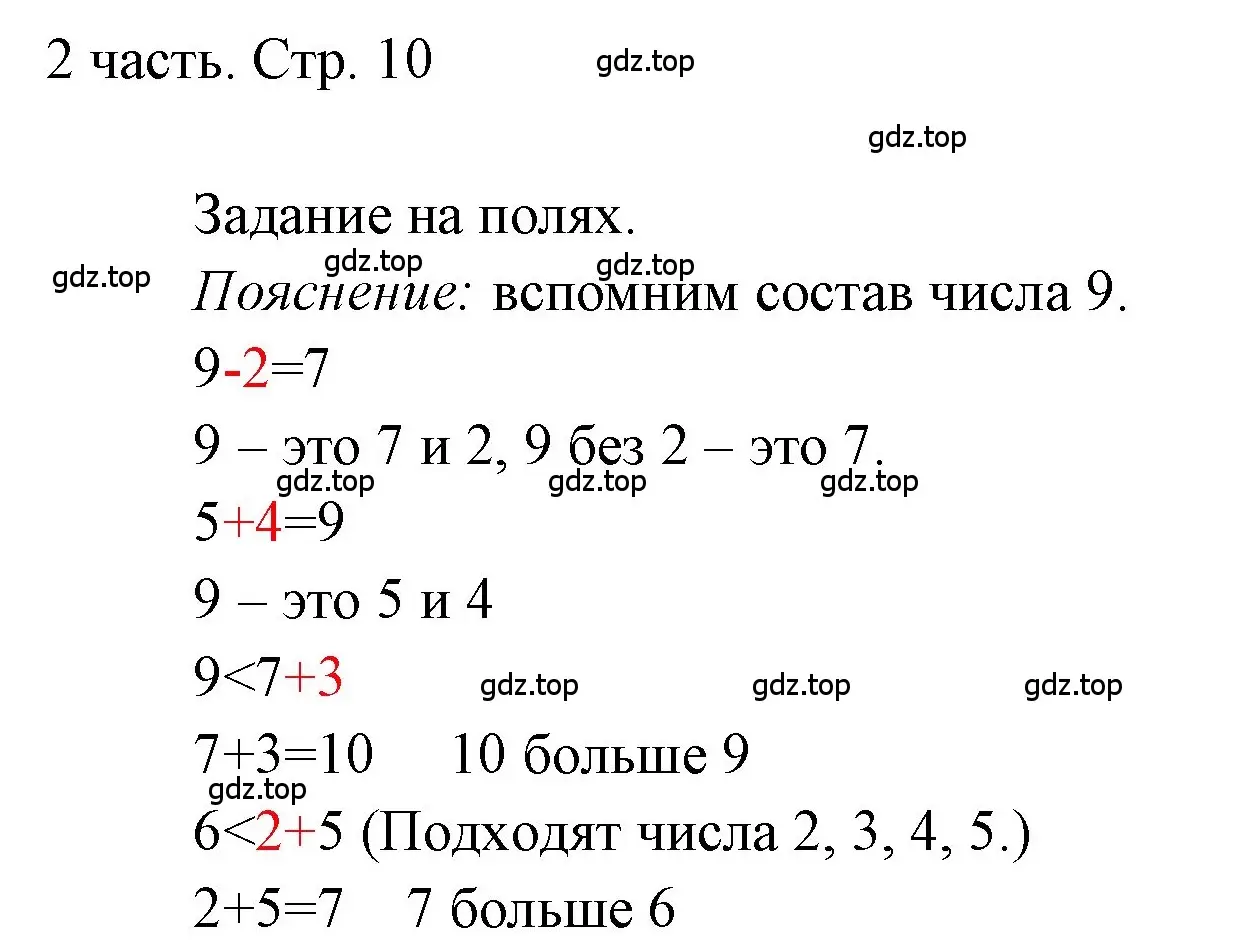 Решение  Задания на полях (страница 10) гдз по математике 1 класс Моро, Волкова, учебник 2 часть