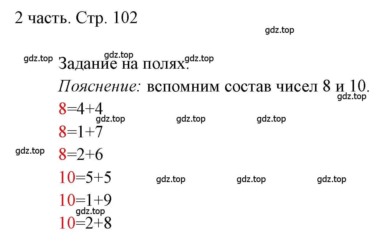 Решение  Задания на полях (страница 102) гдз по математике 1 класс Моро, Волкова, учебник 2 часть