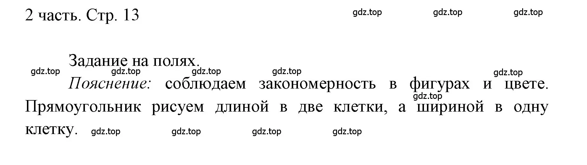 Решение  Задания на полях (страница 13) гдз по математике 1 класс Моро, Волкова, учебник 2 часть