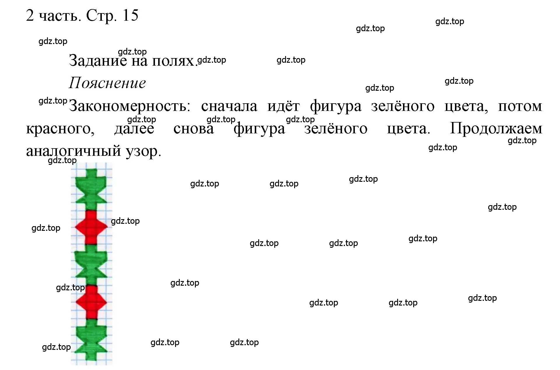 Решение  Задания на полях (страница 15) гдз по математике 1 класс Моро, Волкова, учебник 2 часть